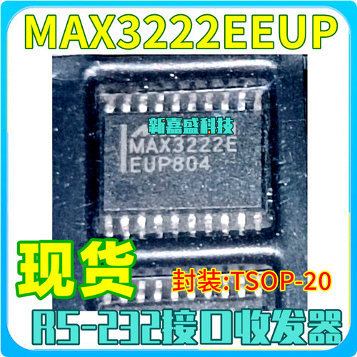 现货 MAX3222EEUP MAX3222E MAX3222EEUP+T RS232收发器 IC芯片