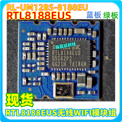 可直拍  RTL8188EUS RL-UM12BS-8188EUS 全新原装WIFI模块USB接口
