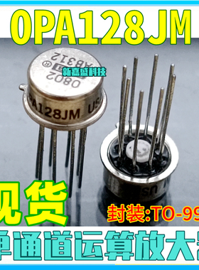现货 OPA128JM OPA128LM OPA128KM TO-99-8 运算放大器 IC芯片