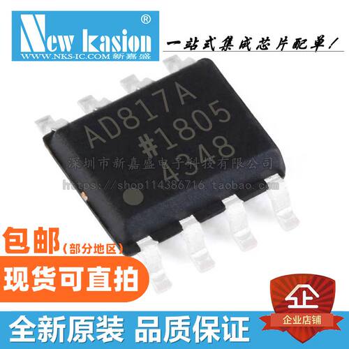 AD817ARZ精密放大器YIBEIIC