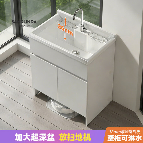 【放扫地机】超深盆洗衣水池柜
