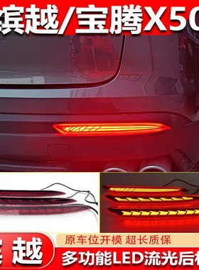 FOR 18-24款吉利缤越流光后杠灯proton x50改装LED流水后杠灯改装