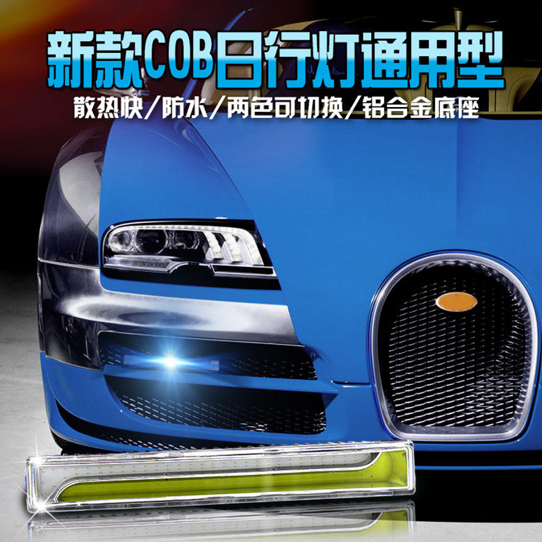 通用车型汽车超亮LED日行灯COB双色帶转向多功能日间行车灯日行灯