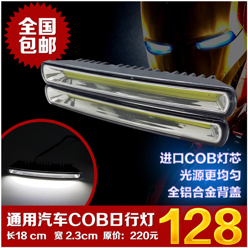 超亮汽车led日行灯改装COB日间行车灯大功率车外灯装饰灯通用车型