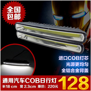 超亮汽车led日行灯改装 饰灯通用车型 COB日间行车灯大功率车外灯装