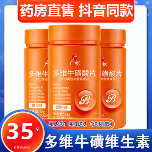 多维牛黄牛磺酸片维生素b族牛碳酸片多维保健品正品官方旗舰店xs