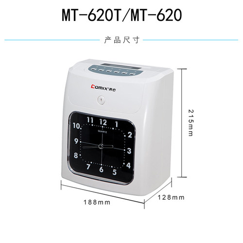 齐心打卡机微电脑考勤机mt-620