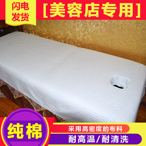 包邮按摩美体理疗全纯棉推拿美容院床单专用加厚带洞耐洗纯色床单