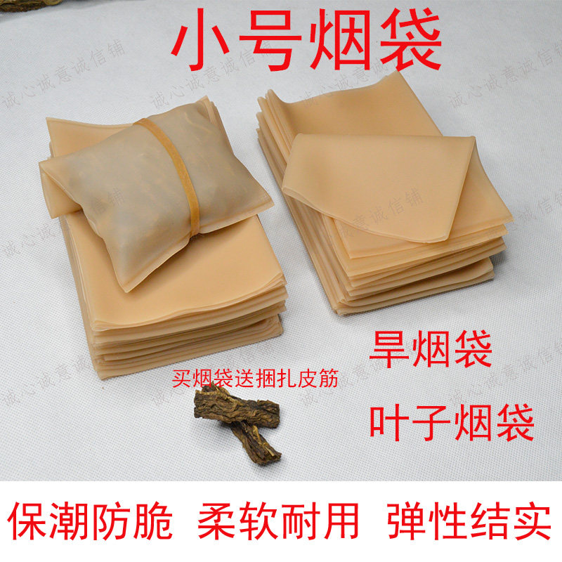 送皮筋 小号叶子烟袋云南旱烟袋硅胶皮烟袋加厚柔防烫烟斗包