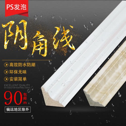 自装欧式PS发泡装饰线条三角形阴角顶角线吊顶天花角线墙角棚角线