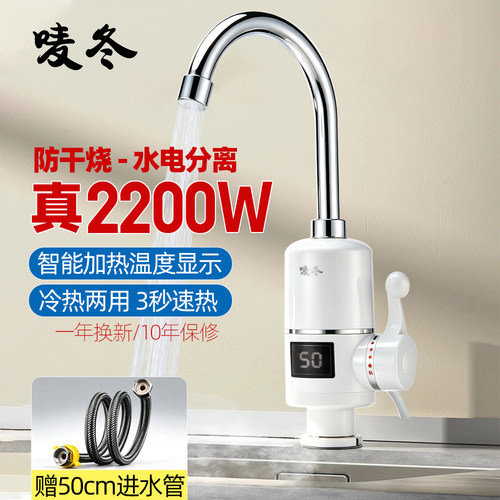 快热电热水龙头2200W厨宝加热器
