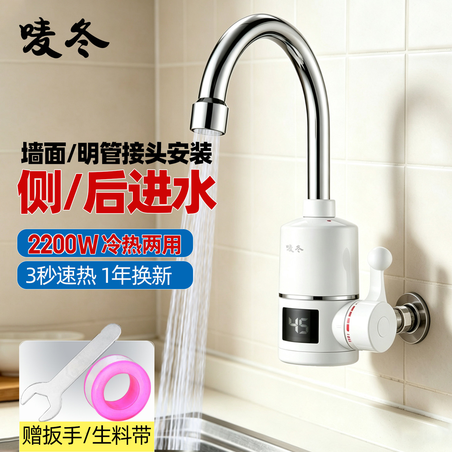 电热水龙头侧后进水2200瓦家用即热过水热速热小厨宝卫生间加热器