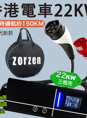 欧标CCS2电车type2香港澳便携快充充电枪线16A32A11KW22kw