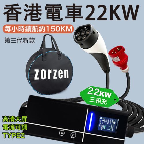 高速充电枪线22KWzorzen原厂