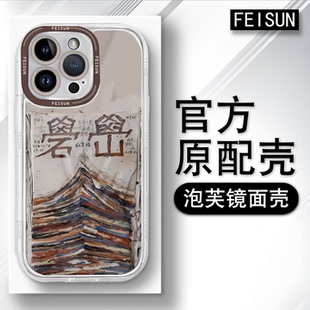 易烊千玺手机壳北京站演唱会周边适用苹果16pro镜面奶油iPhone15promax保护套17高级感14新款xr13硅胶12/11