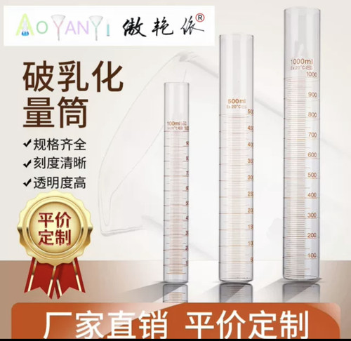抗泡沫破乳化量筒平底无底座量筒石油密度泡沫量筒100ml250ml500m