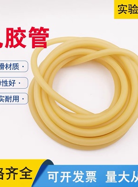 止血带乳胶管软管黄色实验室用高弹性弹力4*6 5*7 6*9 8*12mm胶管