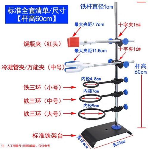 大号铁架台实验室全套支架含十字夹子铁圈烧瓶夹化学实验室滴定台