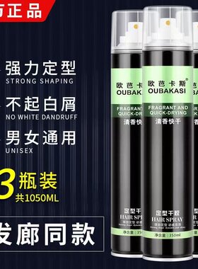 欧芭卡斯强力定型喷雾清香不起屑