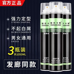 欧芭卡斯强力定型喷雾男女通用不起白屑发胶持久清香干胶发廊同款