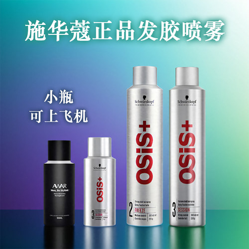 正品3号发胶定型喷雾男女