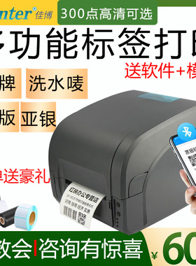 佳博多功能碳带条码标签打印机