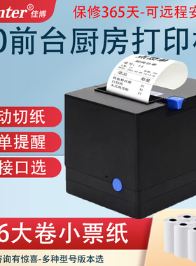 佳博GPL80180热敏打印机超市前台收银厨房80mm网口小票菜单机C881