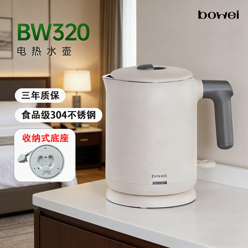 泊为 BW320酒店宾馆电水壶亚朵同款0.8L热水壶公寓电热烧水壶小型