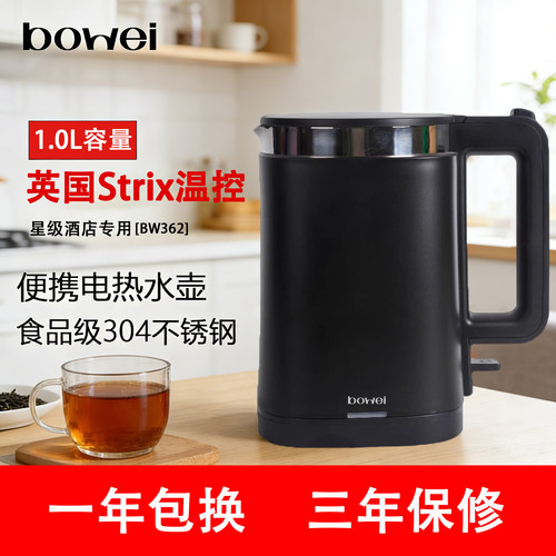 泊为BW365酒店电热水壶温德姆同款不锈钢便携热水壶民宿烧水壶