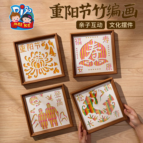 重阳节敬老活动竹编相框画手工diy摆件儿童制作材料包幼儿园团建