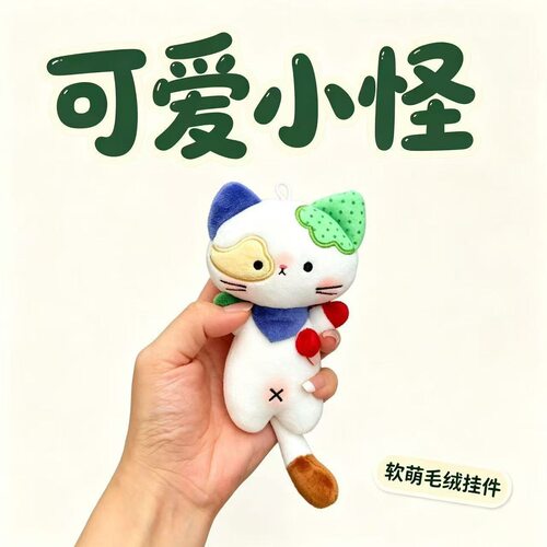心三花猫小乖挂件棉花娃娃15cm可爱挂件超软礼物新款