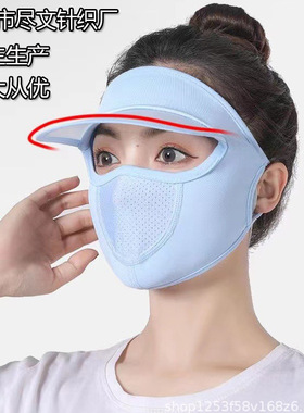 防晒面罩遮脸防紫外线全脸冰丝透气显脸小夏季汽车脸基尼透气冰感