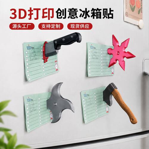 3D打印有趣斧头魔力磁吸冰箱贴FunnyKnifeMagneticFridgeStickers