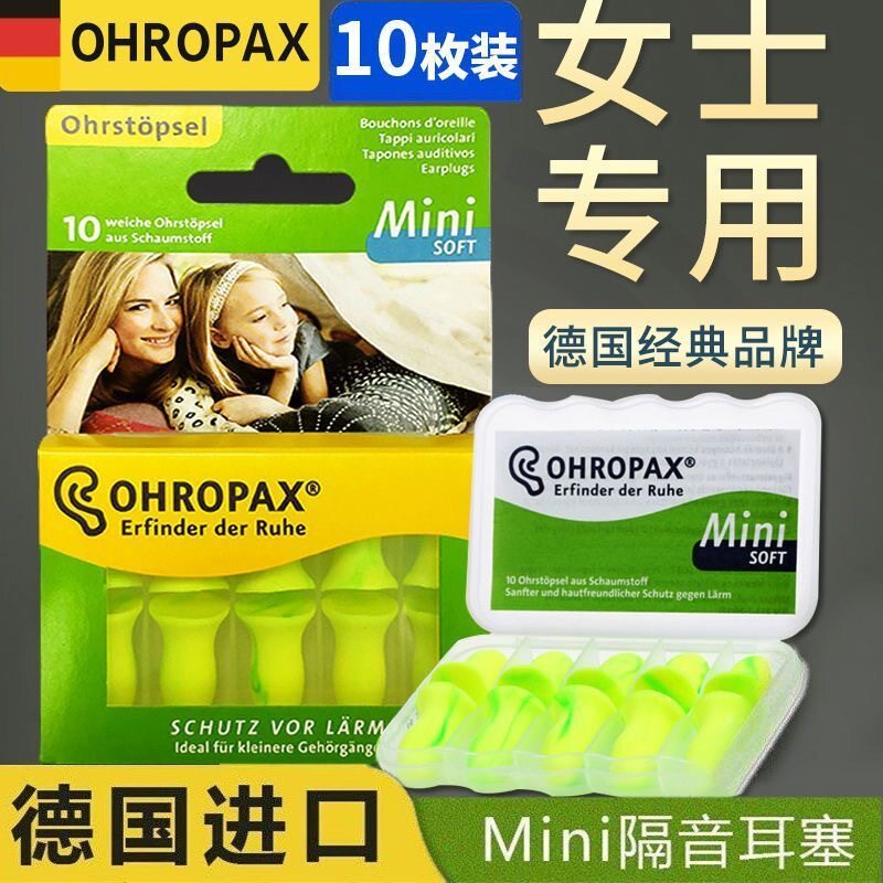 德国ohropax soft耳塞防噪音睡觉睡眠专用进口降噪吵神器超级隔音图片