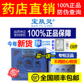 北京宝肤灵正品 皮肤护肤baofuling烫同香港寶膚靈乳膏60g仁伤芝堂