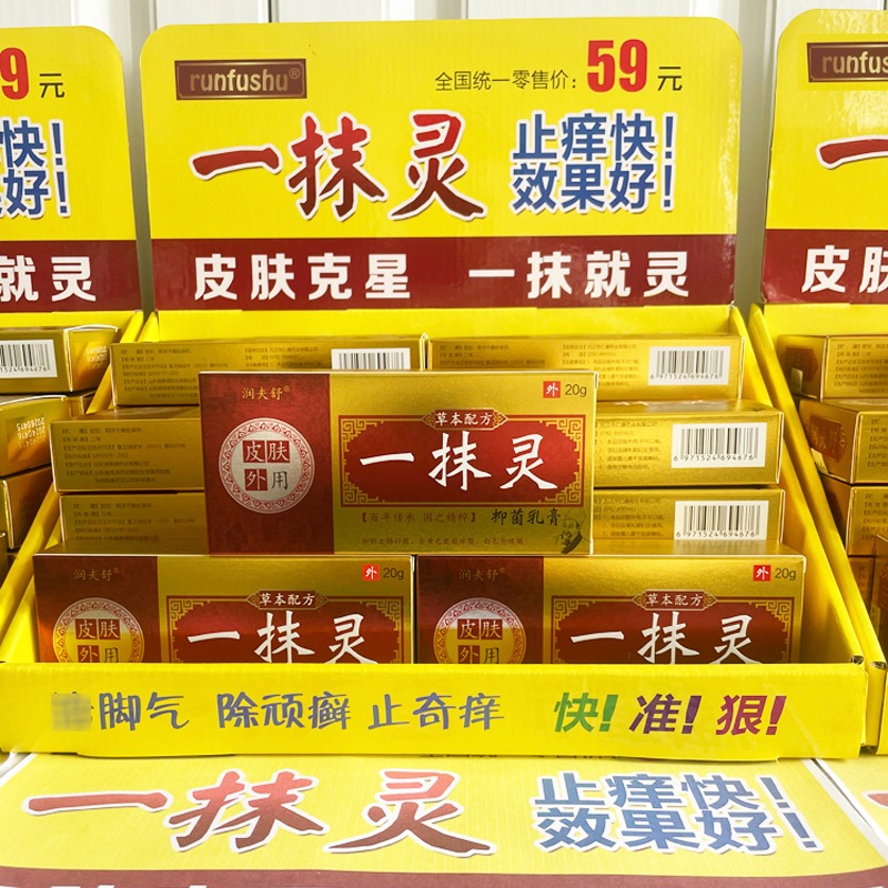 一抹灵抑菌乳膏止痒膏皮肤专用