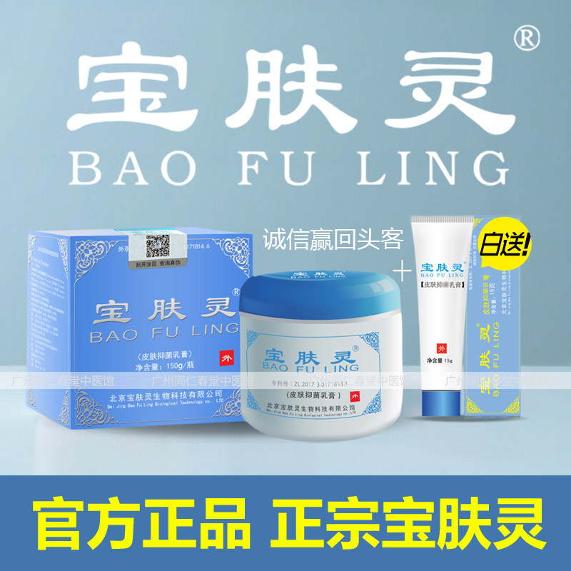 宝肤灵15g60g150g官方正品北京宝堂保肤灵烫皮肤伤香港寶膚靈乳膏