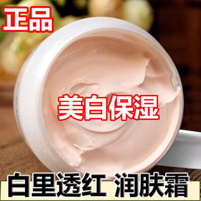 正品粉底面霜白里润肤霜补水保湿透红亮肤不油嫩白透亮素颜懒人霜