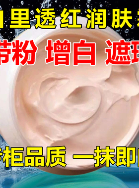 玉兰粉底素颜懒人面霜增白提亮遮瑕白里透红润肤霜补水保湿霜不油