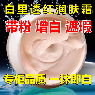 玉兰粉底素颜懒人面霜增白提亮遮瑕白里透红润肤霜补水保湿霜不油