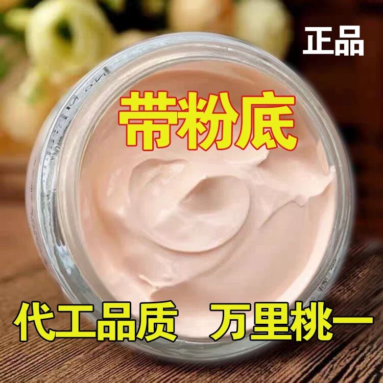 正品粉底面霜白里润肤霜补水保湿透红亮肤不油嫩白透亮素颜懒人霜