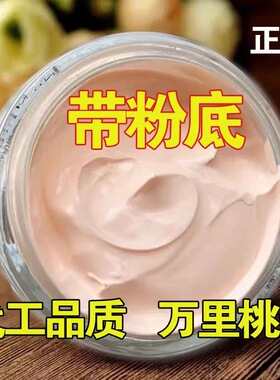 正品粉底面霜白里润肤霜补水保湿透红亮肤不油嫩白透亮素颜懒人霜