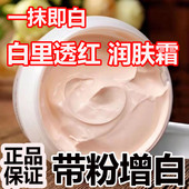 玉兰带粉底面霜白里透红润肤霜补水保湿 亮肤护肤不油嫩白透亮素颜