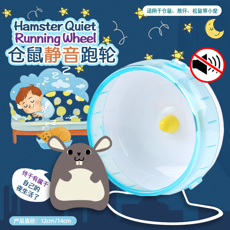 仓鼠跑轮滚轮静音免邮带支架大中号飞碟仓鼠玩具运动滚球用品跑轮