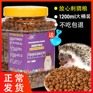 刺猬粮食小零食面包虫干主粮营养饲料迷你刺猬吃的专用粮用品大全