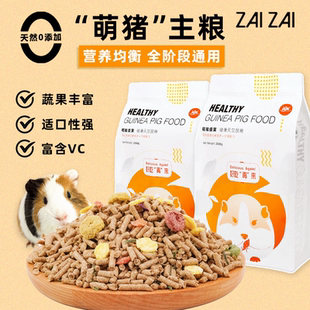荷兰猪豚鼠的粮食专用粮食饲料粮草荷兰鼠用品大全荷兰猪饲料零食