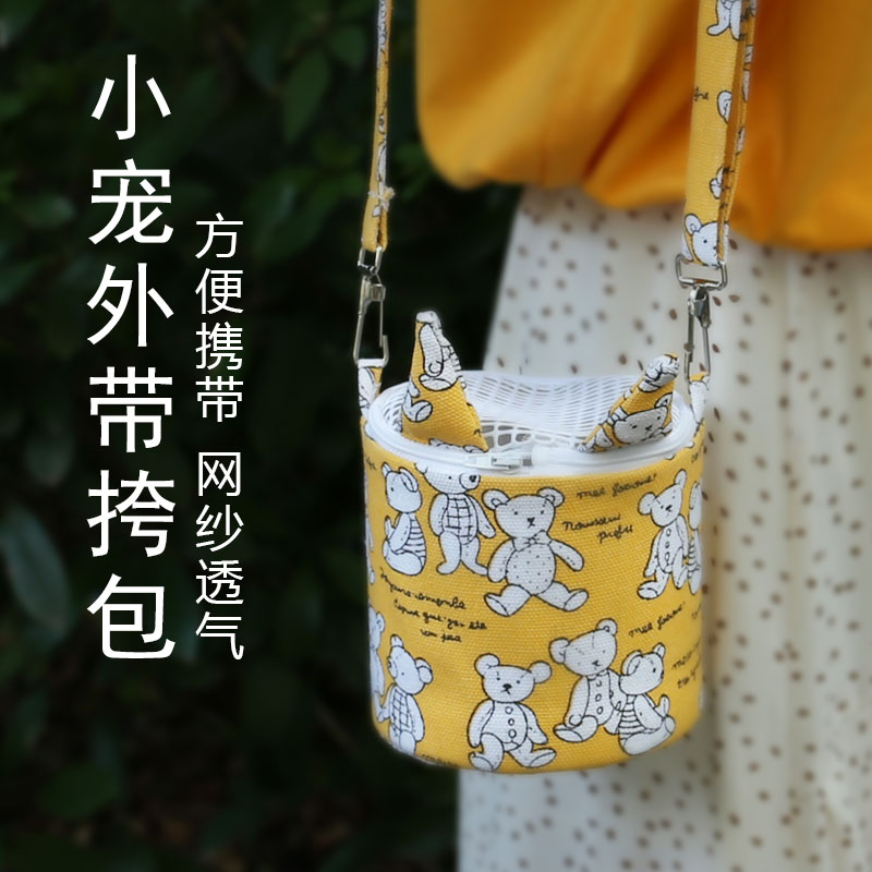 仓鼠外带包随身小型少女心斜跨便携透气用品蜜袋鼯花枝宠物外出包