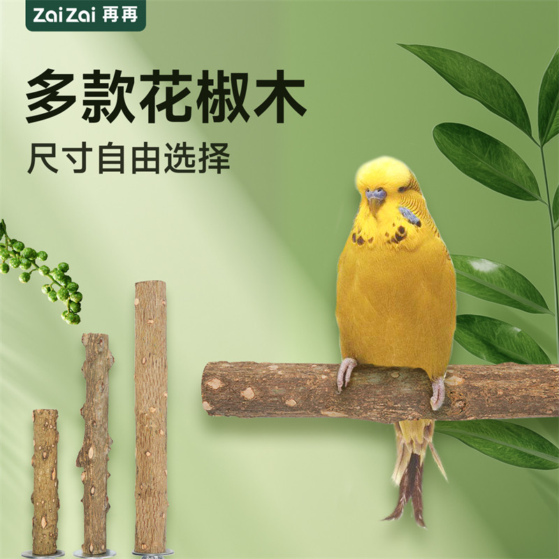 花椒木站杆鹦鹉磨爪棒虎皮玄凤鹦鹉树枝站架玩具鸟笼配件用品大全图片