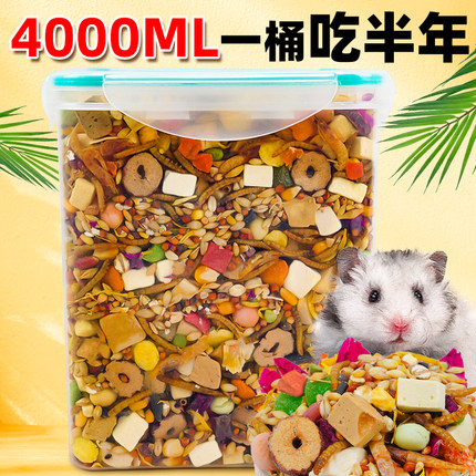 仓鼠粮食主粮饲料金丝熊营养鼠粮小仓苍鼠冻干零食食物专用品大全