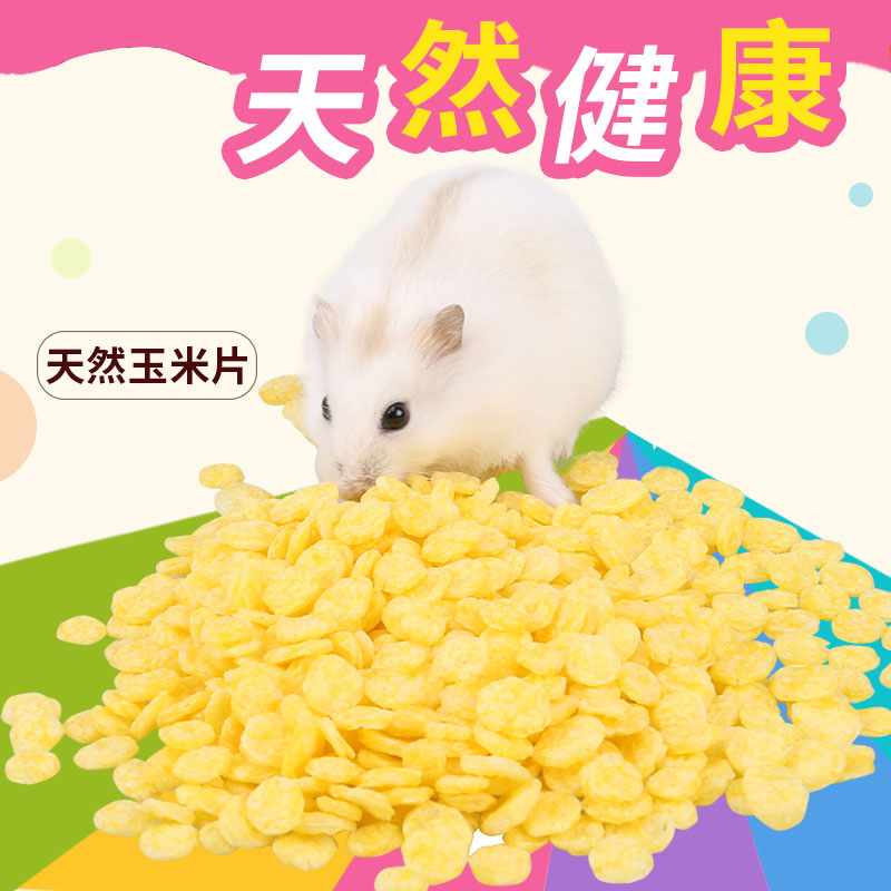 仓鼠零食玉米片兔子饲料宠物零食龙猫兔荷兰猪磨牙棒仓鼠用品100g